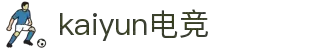 kaiyun开云★(集团)电竞智能科技股份有限公司网站