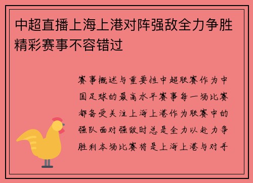 中超直播上海上港对阵强敌全力争胜精彩赛事不容错过