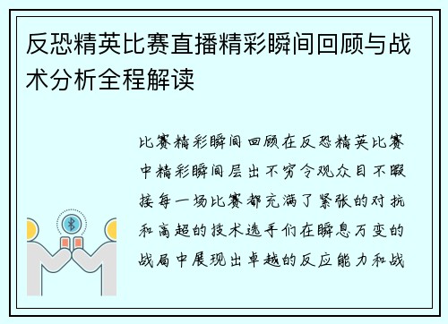 反恐精英比赛直播精彩瞬间回顾与战术分析全程解读