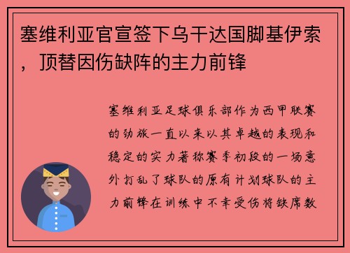 塞维利亚官宣签下乌干达国脚基伊索，顶替因伤缺阵的主力前锋