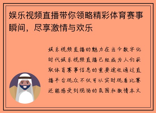 娱乐视频直播带你领略精彩体育赛事瞬间，尽享激情与欢乐