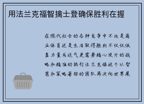 用法兰克福智擒士登确保胜利在握
