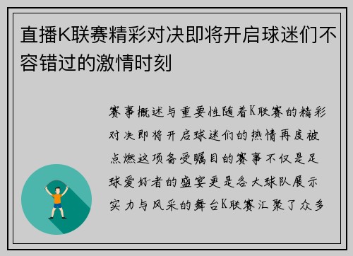 直播K联赛精彩对决即将开启球迷们不容错过的激情时刻