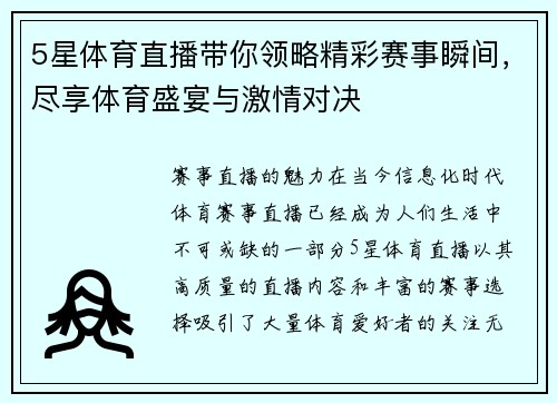 5星体育直播带你领略精彩赛事瞬间，尽享体育盛宴与激情对决