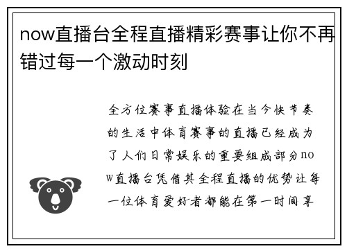 now直播台全程直播精彩赛事让你不再错过每一个激动时刻