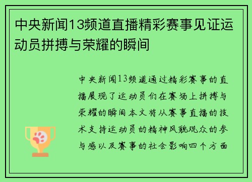 中央新闻13频道直播精彩赛事见证运动员拼搏与荣耀的瞬间