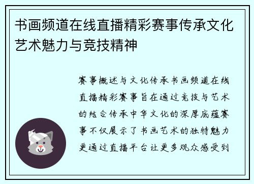 书画频道在线直播精彩赛事传承文化艺术魅力与竞技精神
