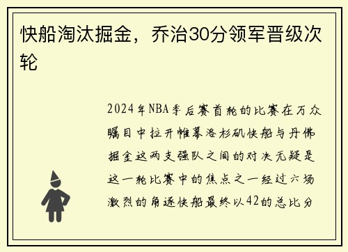 快船淘汰掘金，乔治30分领军晋级次轮