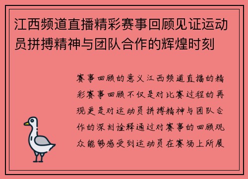 江西频道直播精彩赛事回顾见证运动员拼搏精神与团队合作的辉煌时刻