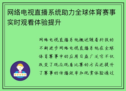 网络电视直播系统助力全球体育赛事实时观看体验提升