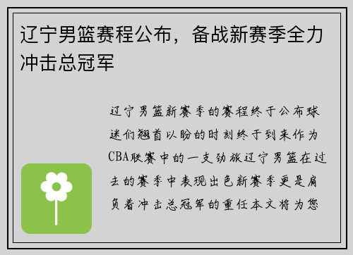 辽宁男篮赛程公布，备战新赛季全力冲击总冠军